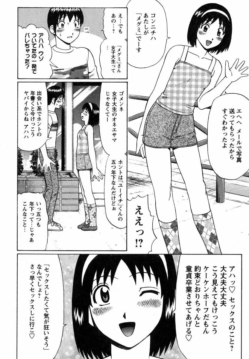 マジ童貞!? Page.127