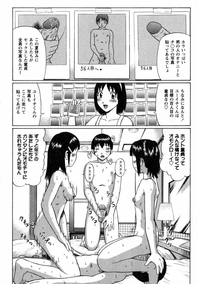 マジ童貞!? Page.131