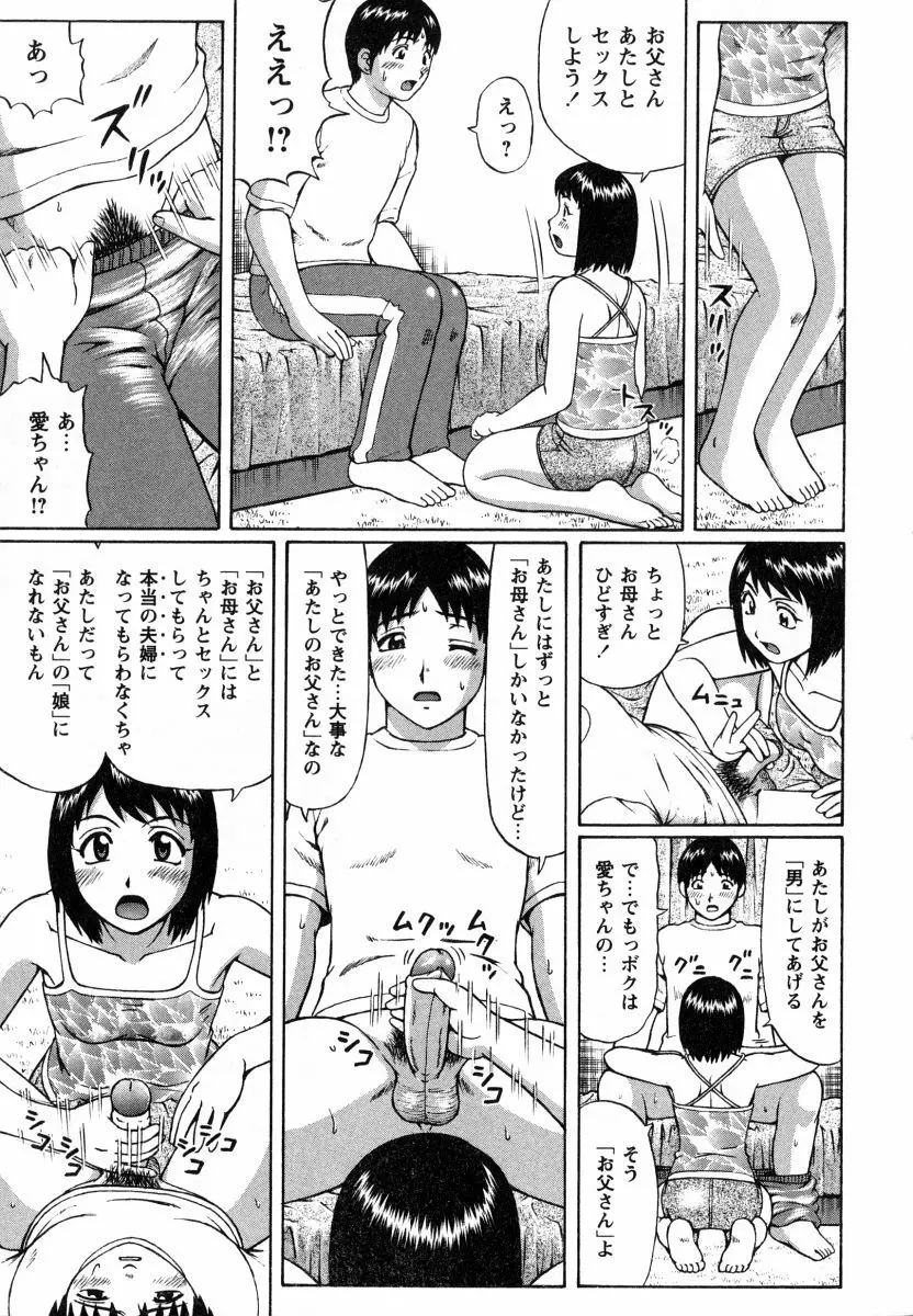 マジ童貞!? Page.14