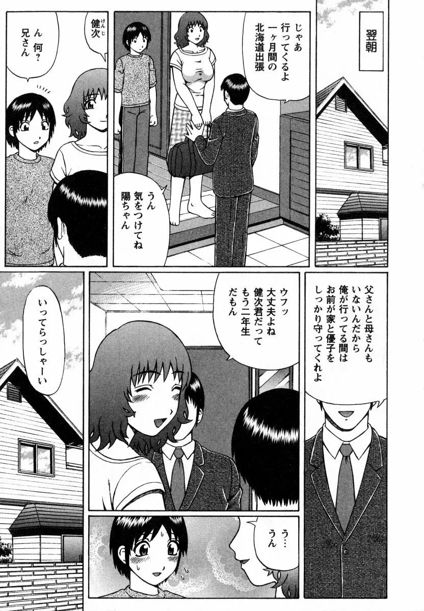 マジ童貞!? Page.143