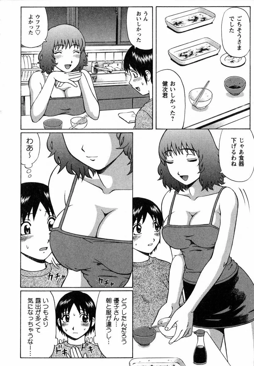 マジ童貞!? Page.144