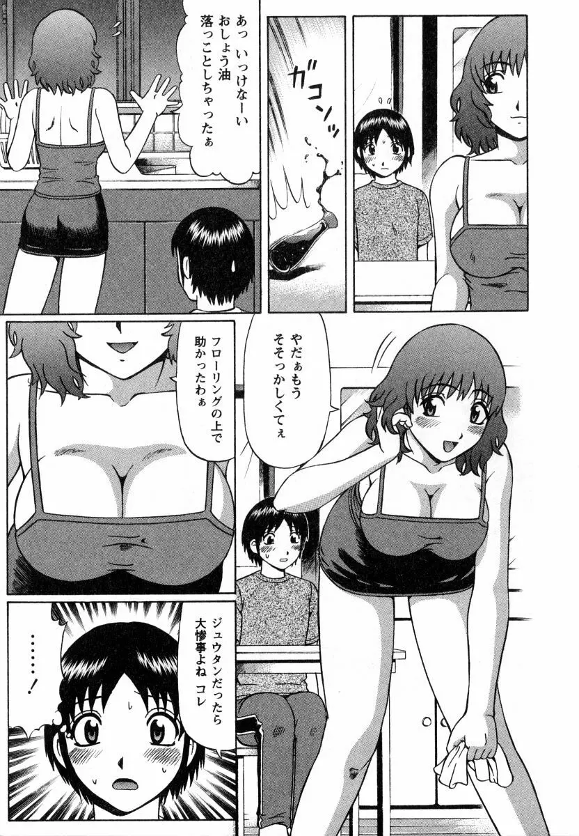 マジ童貞!? Page.145