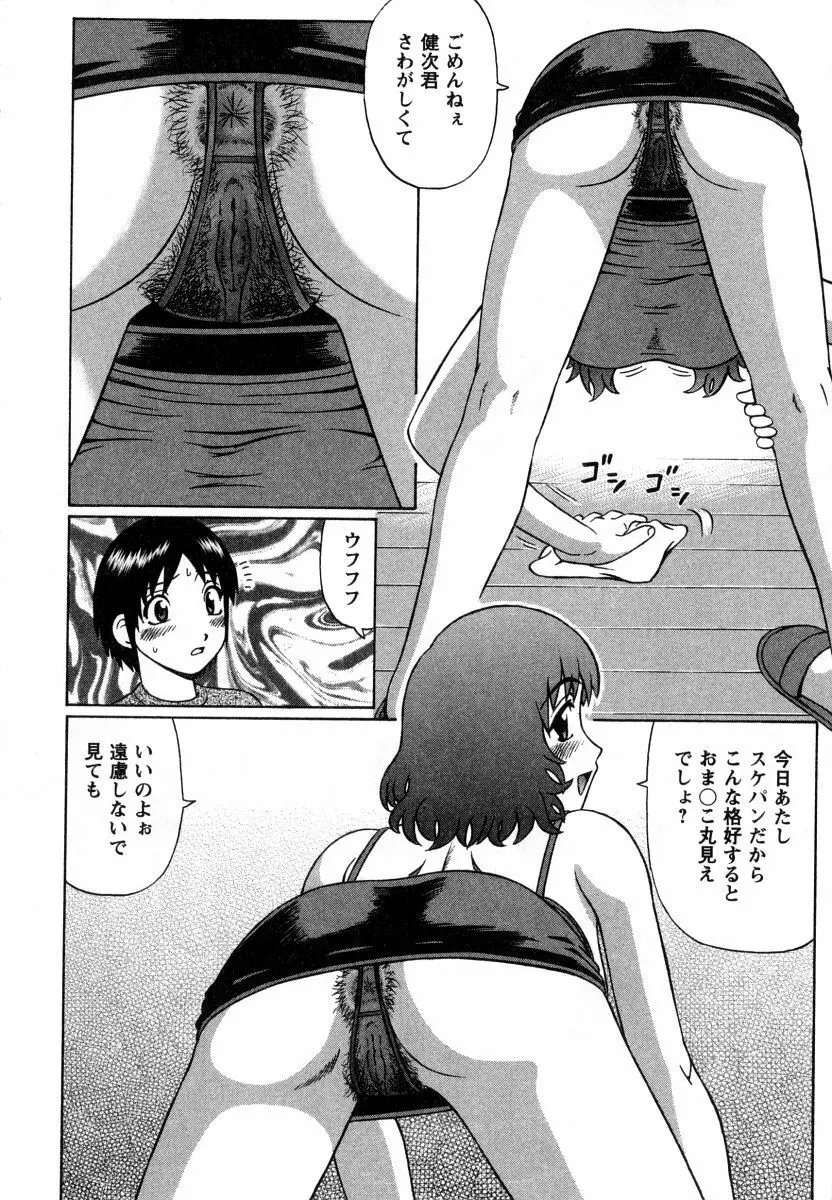 マジ童貞!? Page.146