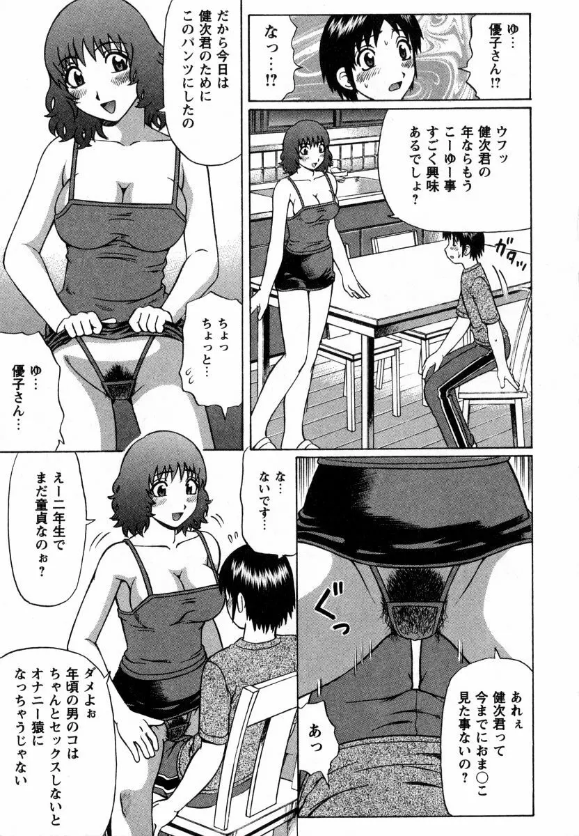 マジ童貞!? Page.147