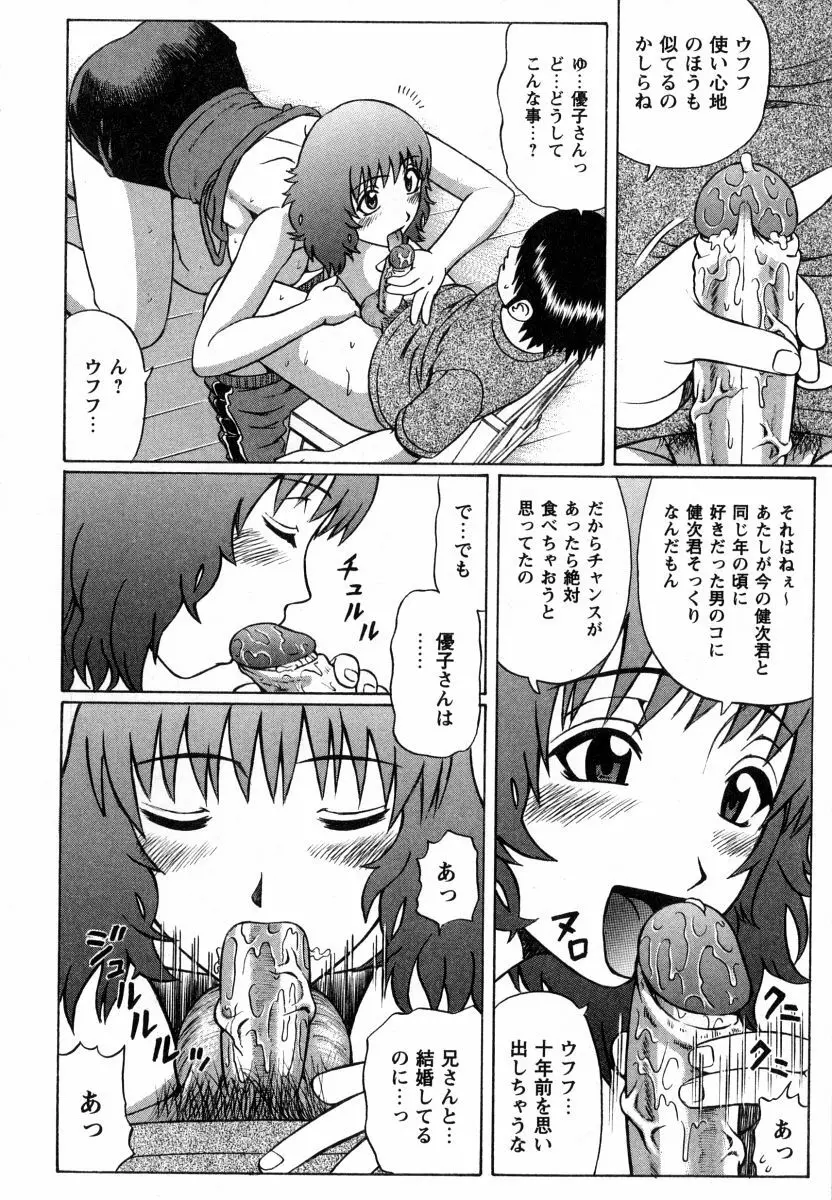 マジ童貞!? Page.150