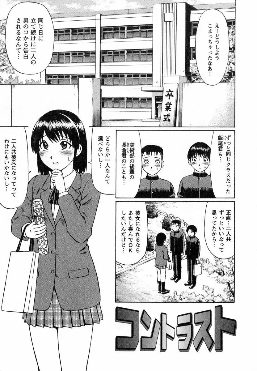 マジ童貞!? Page.157