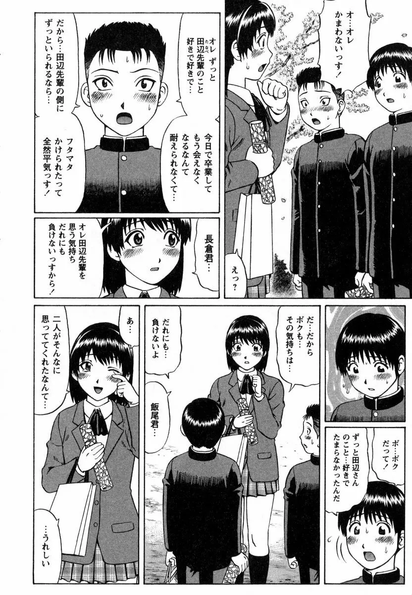 マジ童貞!? Page.158