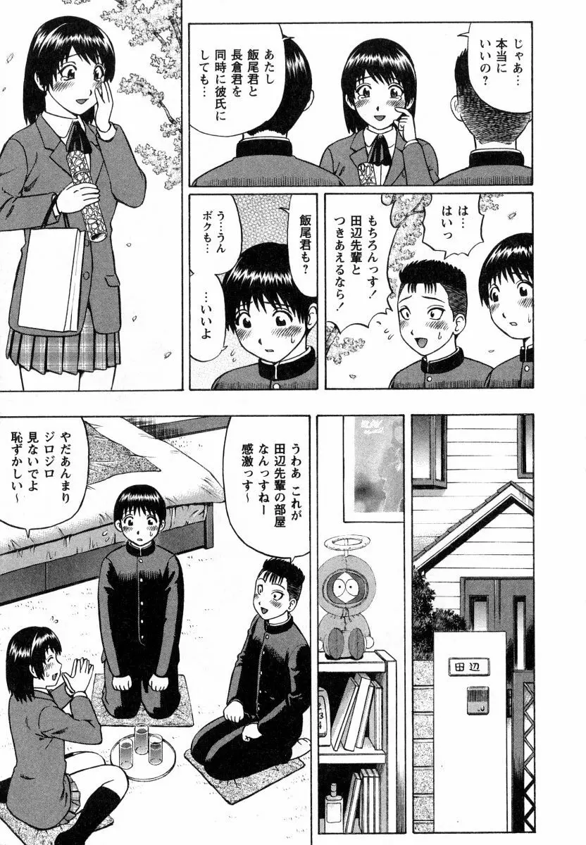 マジ童貞!? Page.159