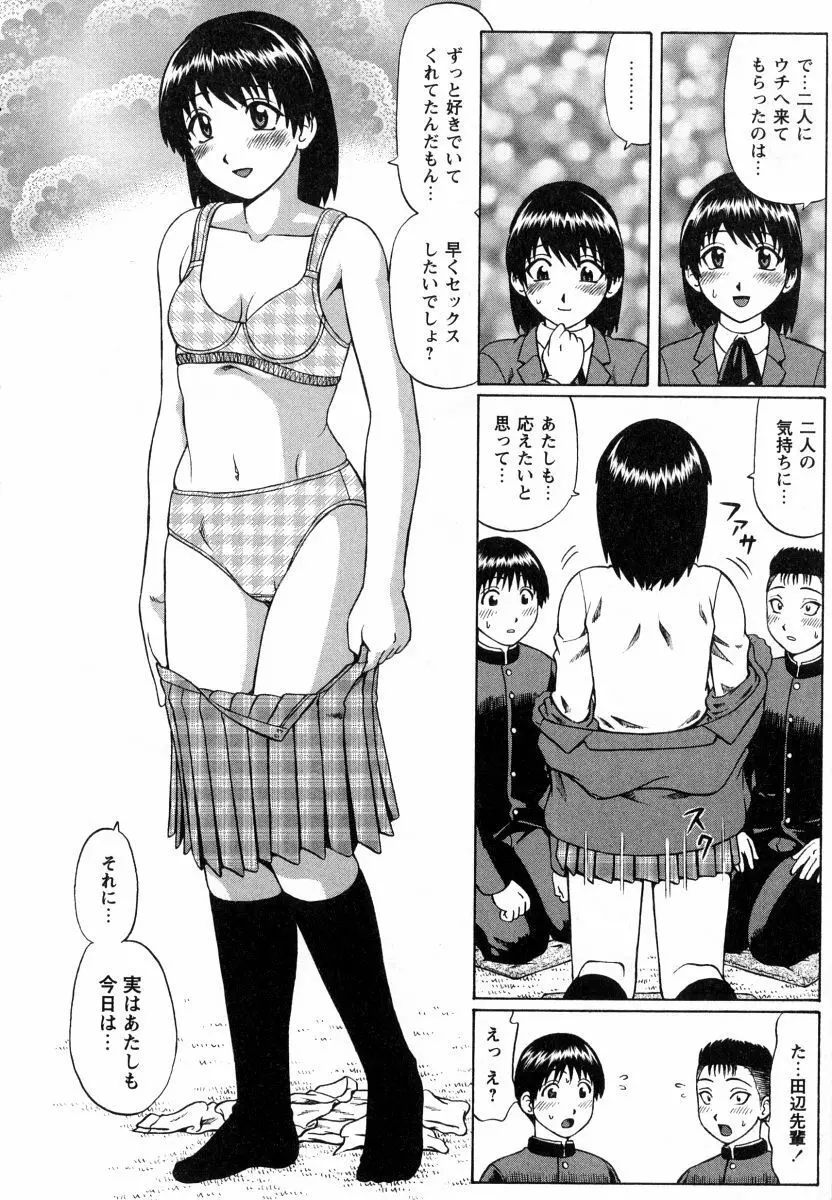 マジ童貞!? Page.160
