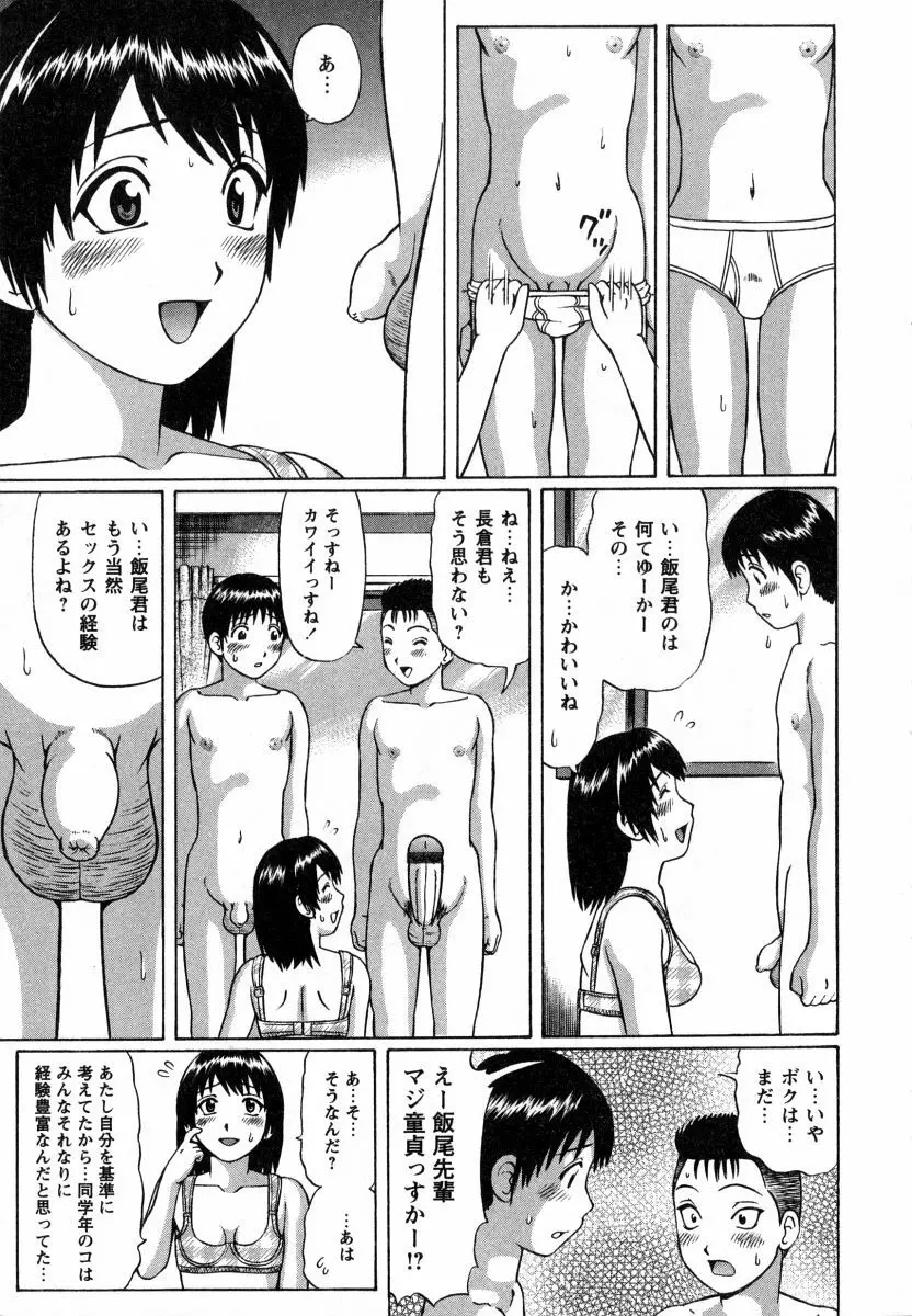 マジ童貞!? Page.163
