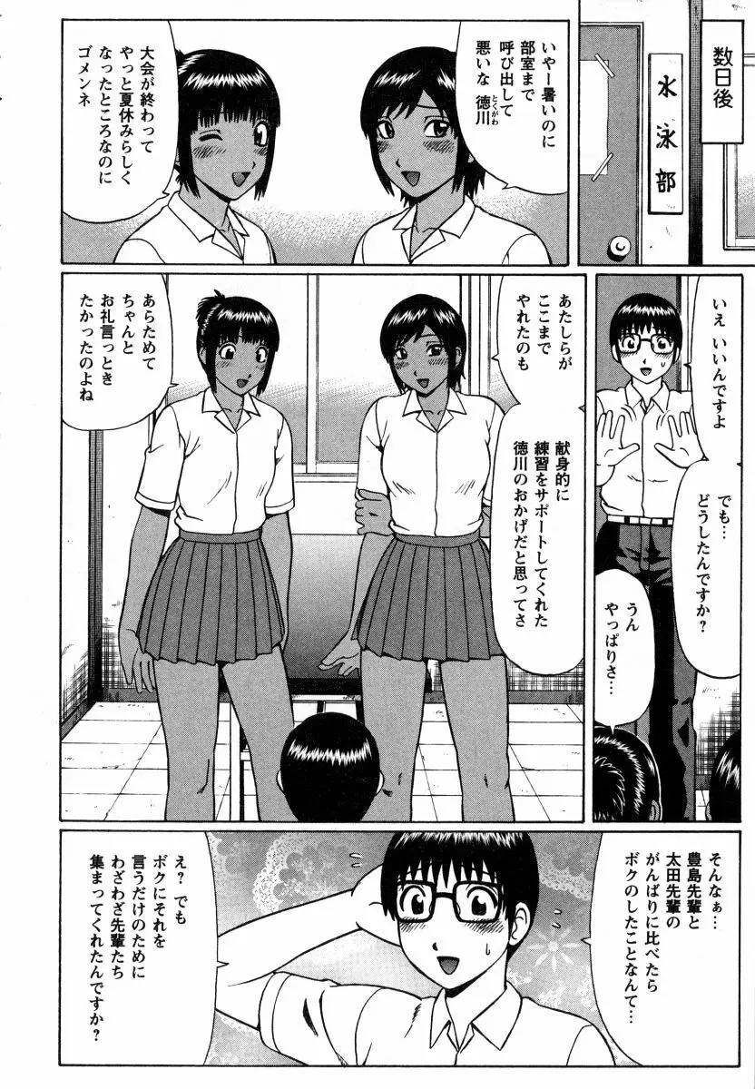 マジ童貞!? Page.174