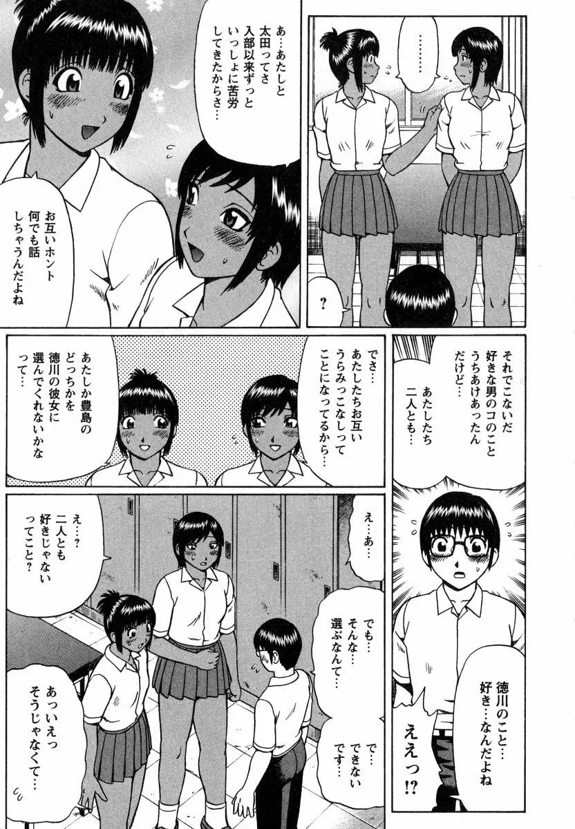 マジ童貞!? Page.175