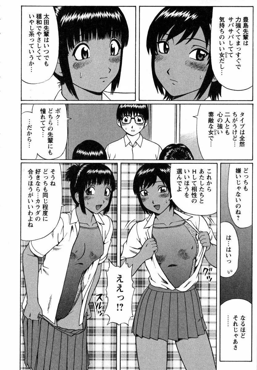 マジ童貞!? Page.176