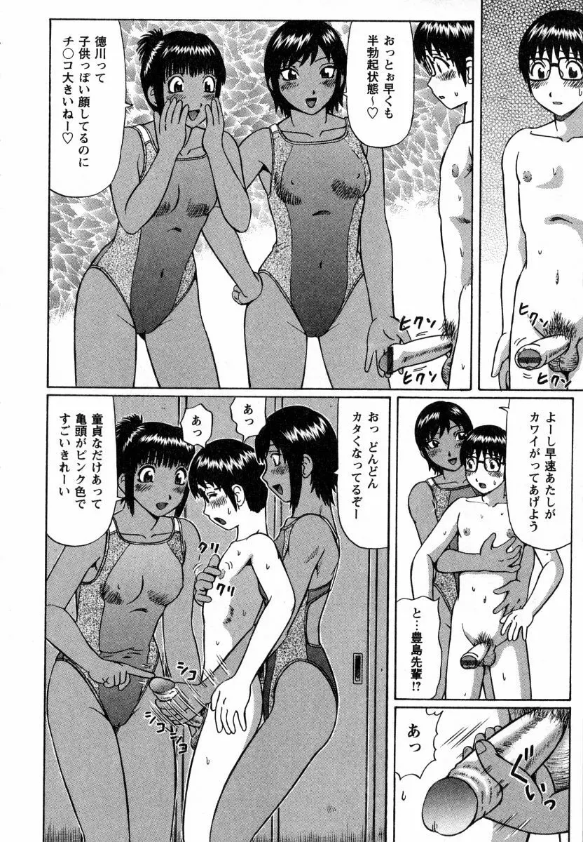 マジ童貞!? Page.178
