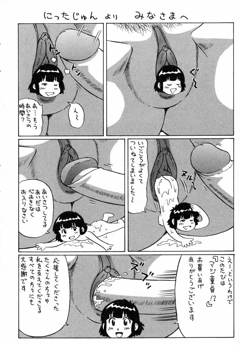 マジ童貞!? Page.190