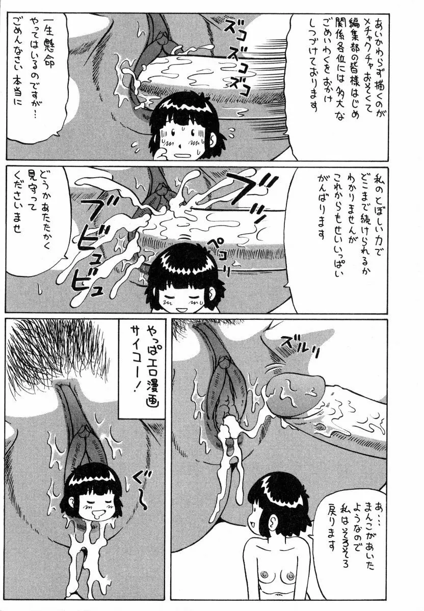 マジ童貞!? Page.191