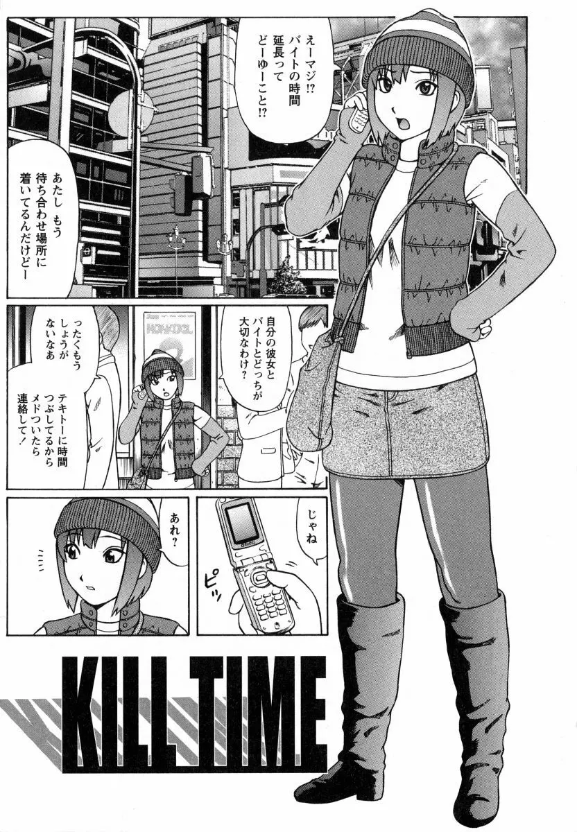 マジ童貞!? Page.24
