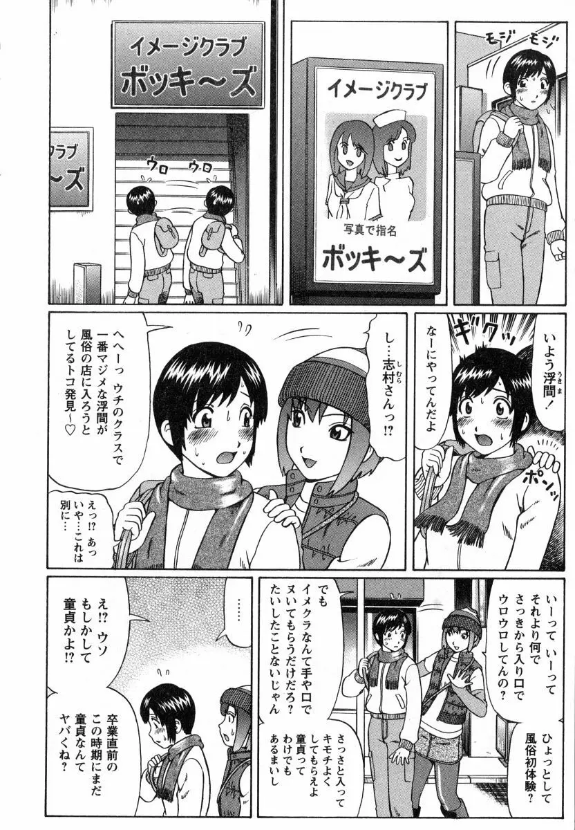 マジ童貞!? Page.25