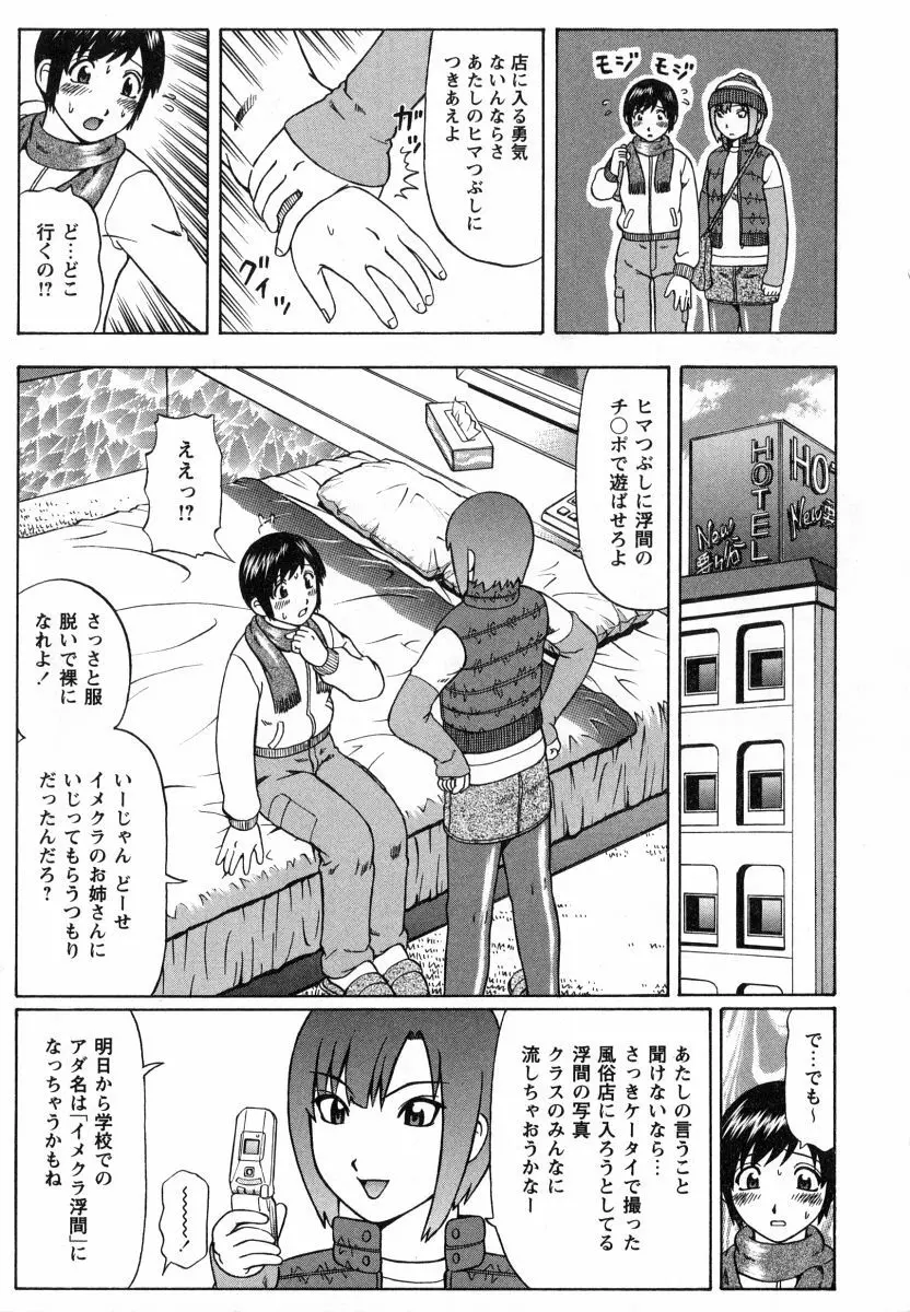 マジ童貞!? Page.26
