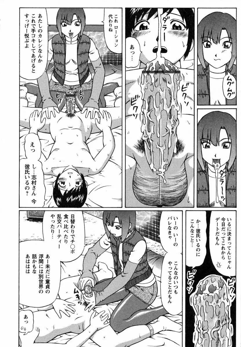 マジ童貞!? Page.29
