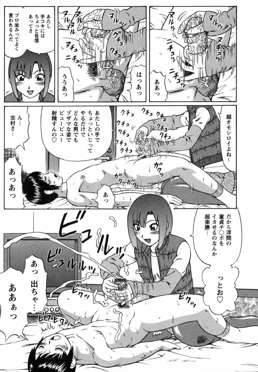 マジ童貞!? Page.30