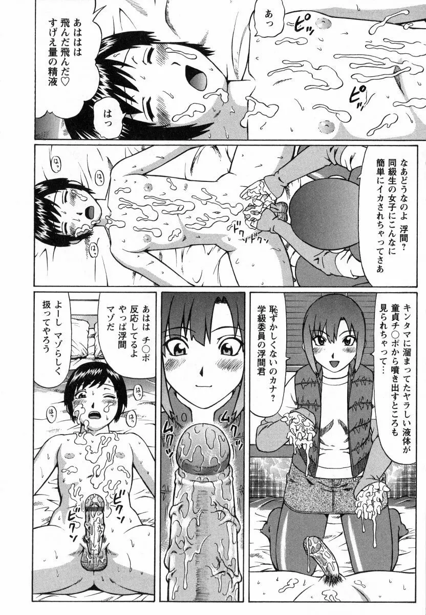 マジ童貞!? Page.31