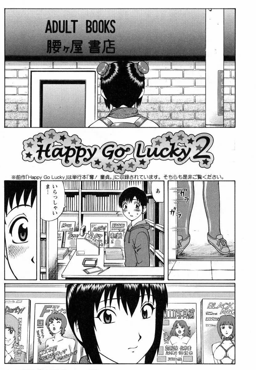 マジ童貞!? Page.40