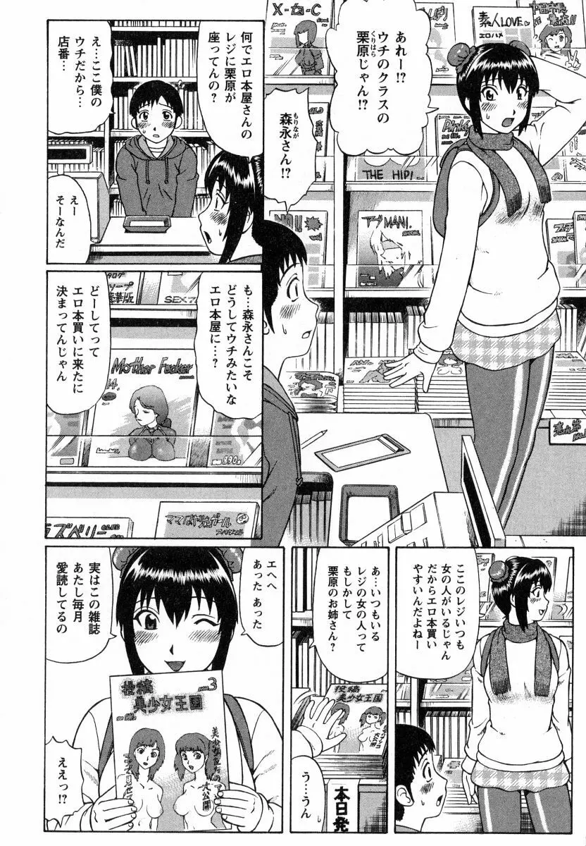 マジ童貞!? Page.41