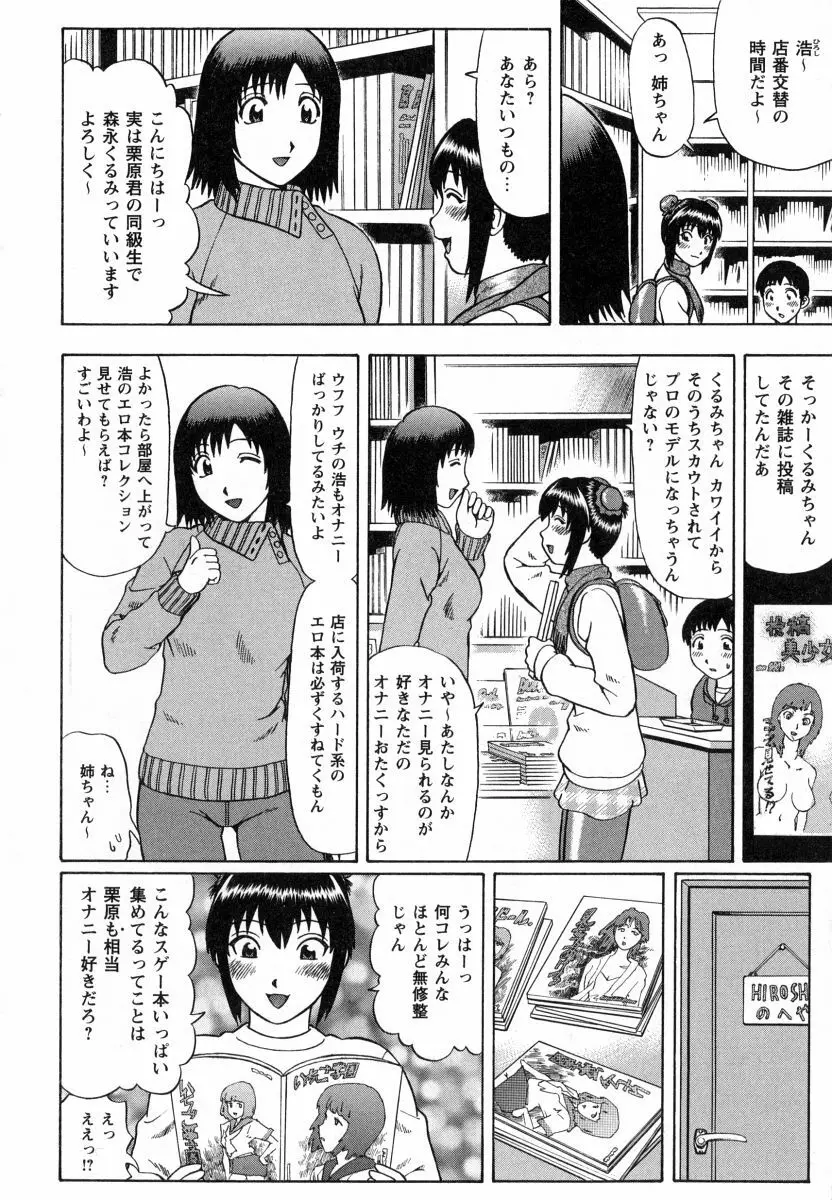マジ童貞!? Page.43
