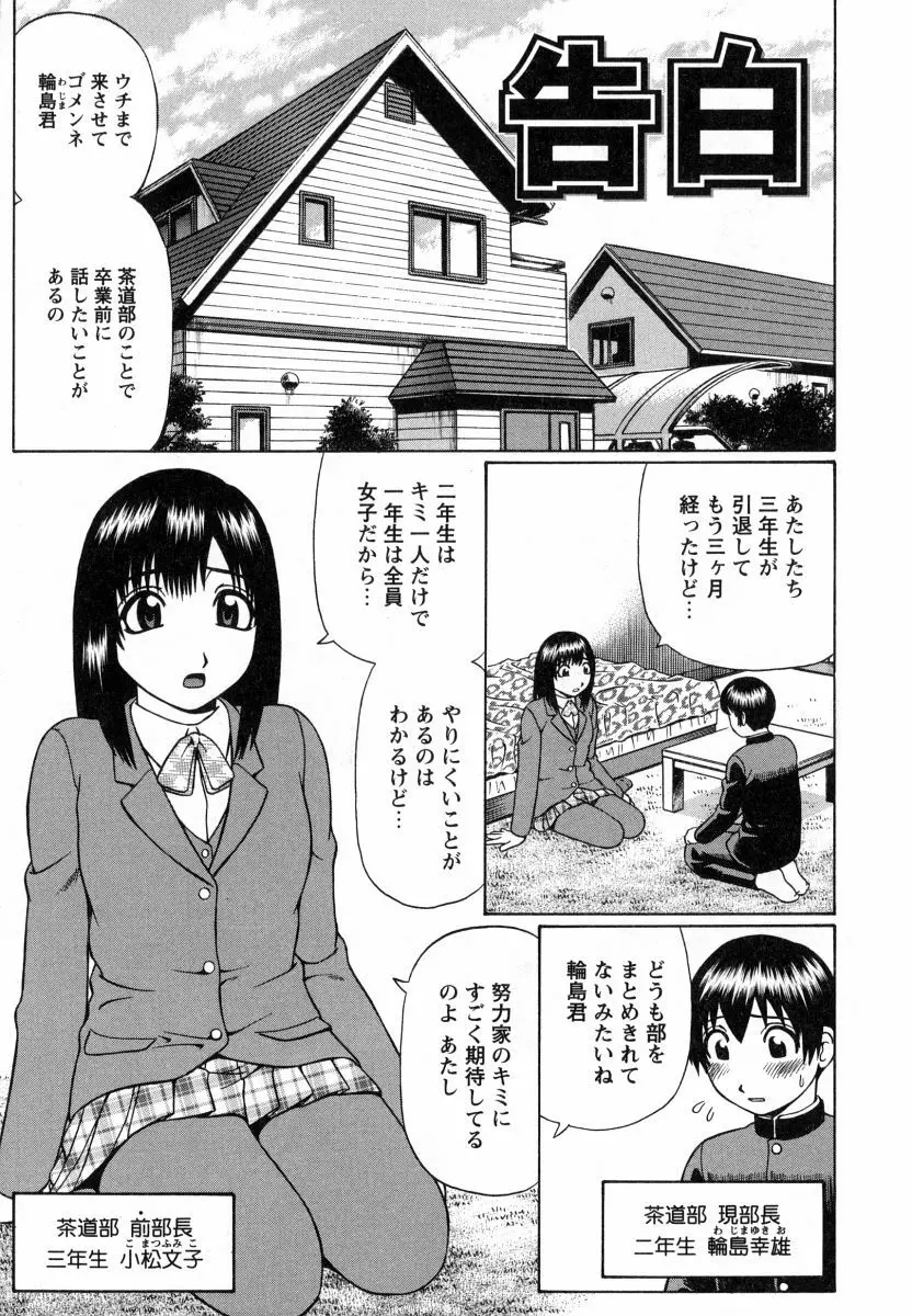 マジ童貞!? Page.56