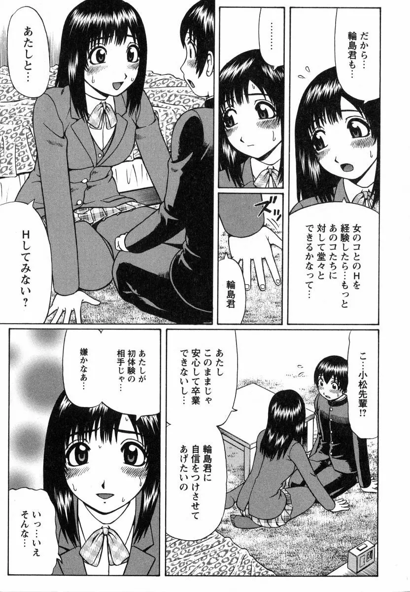 マジ童貞!? Page.58