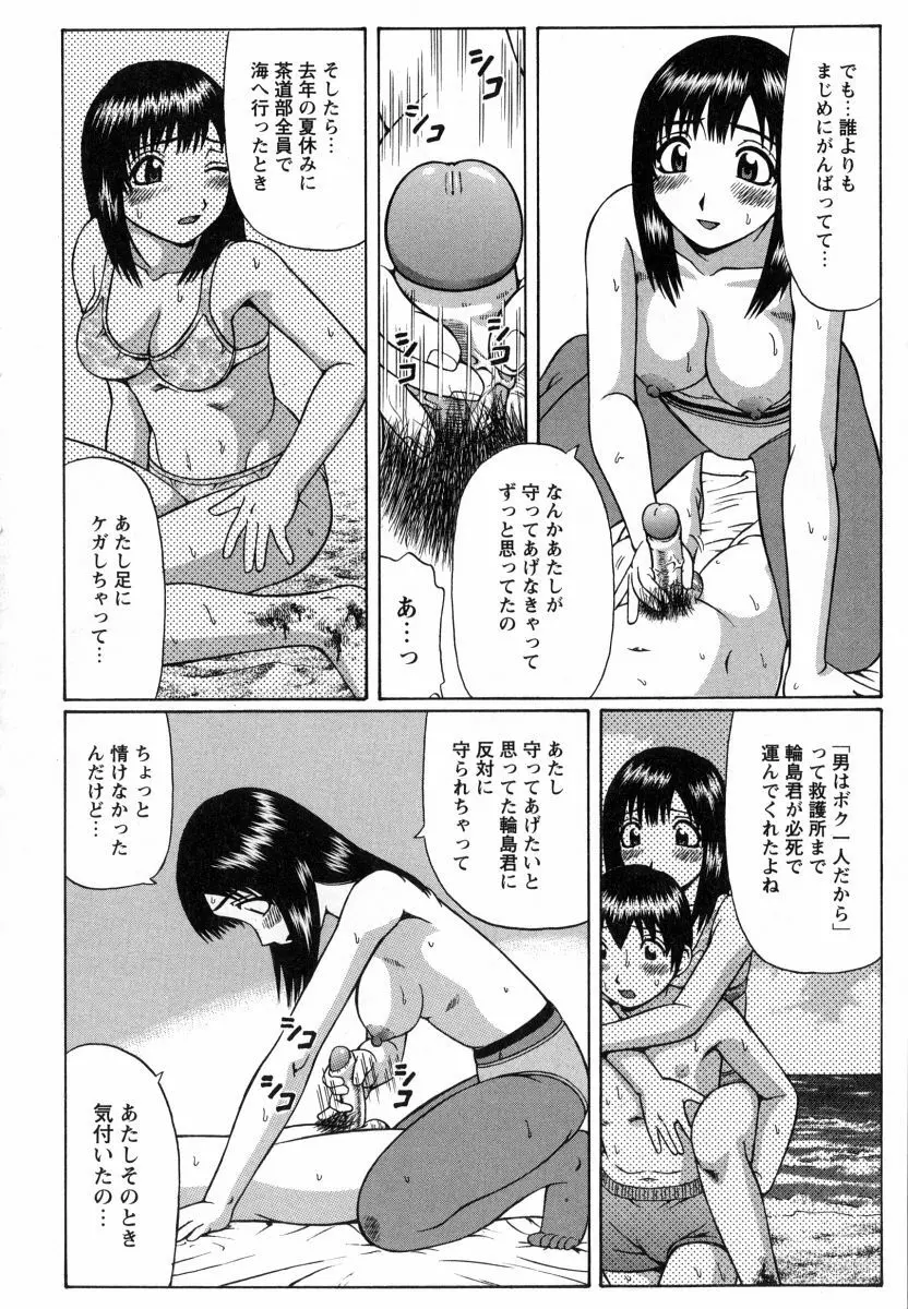 マジ童貞!? Page.63