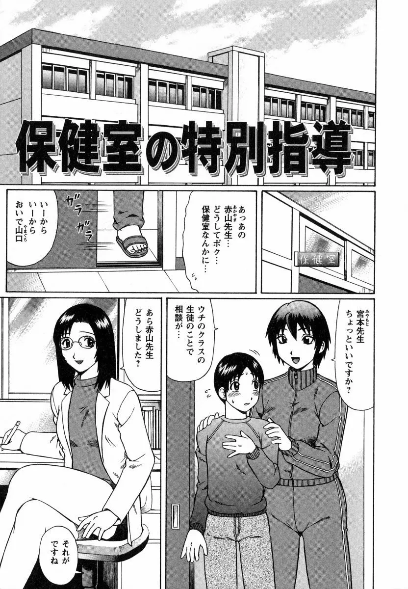 マジ童貞!? Page.74