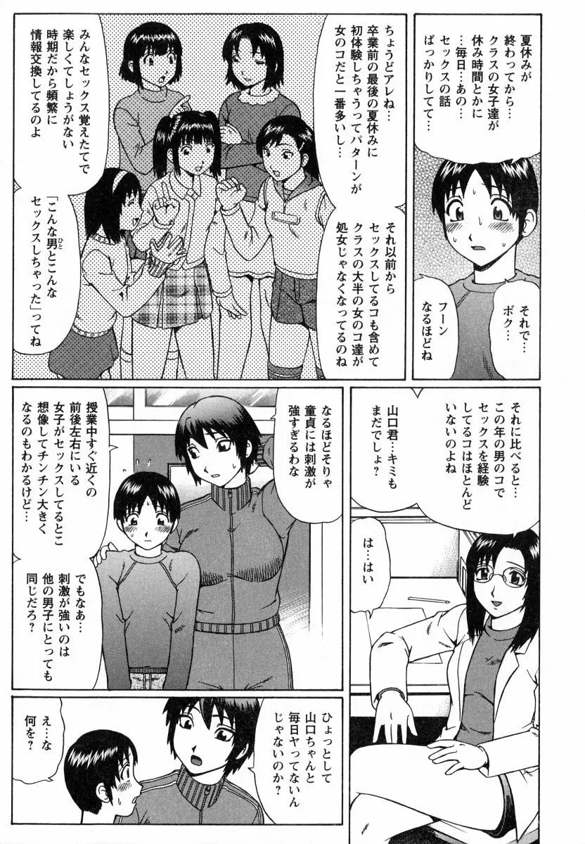 マジ童貞!? Page.76