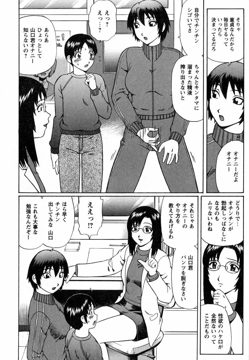 マジ童貞!? Page.77