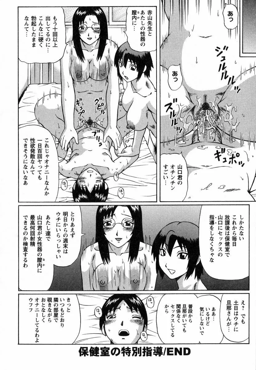 マジ童貞!? Page.93