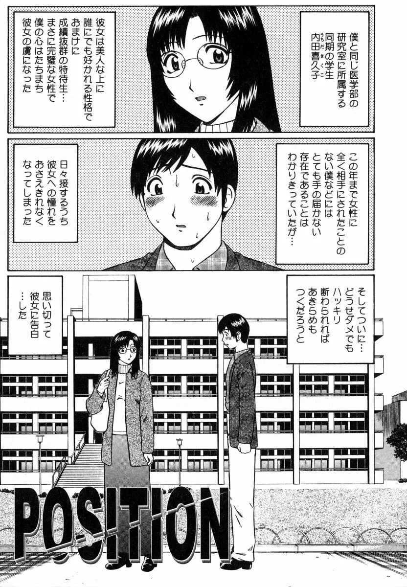 マジ童貞!? Page.94
