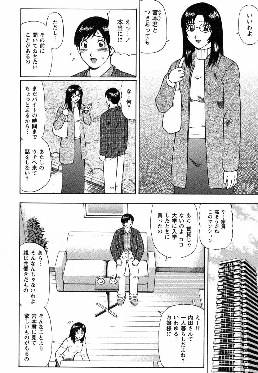 マジ童貞!? Page.95
