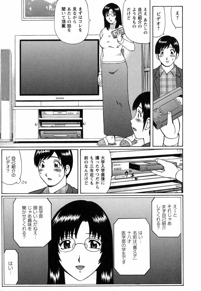 マジ童貞!? Page.96