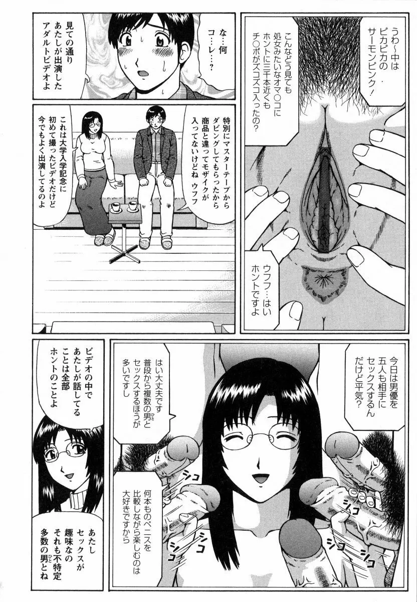 マジ童貞!? Page.99