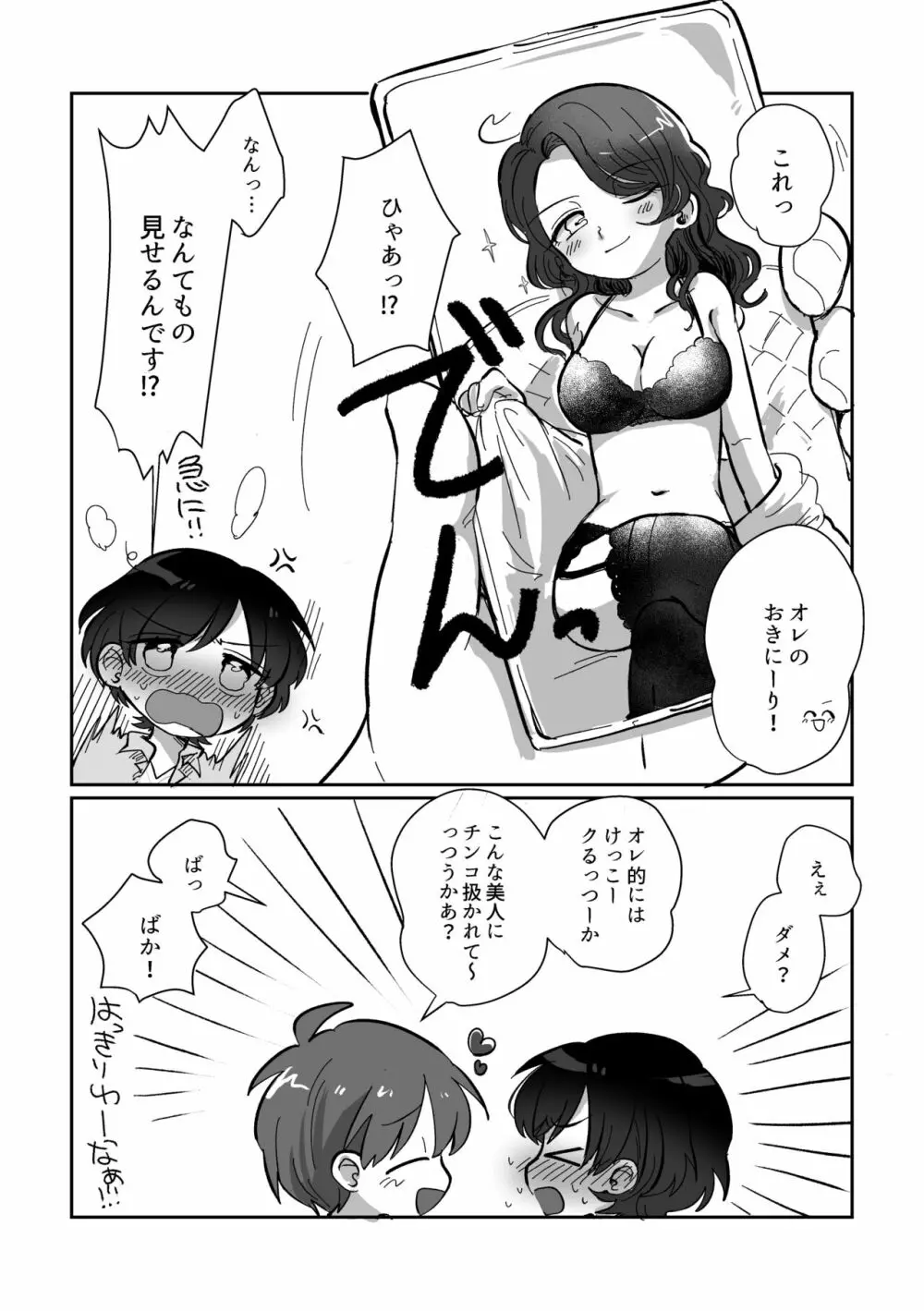 りゅーくんとこころくんシリーズ③ =夏休みの秘めごと編= Page.21