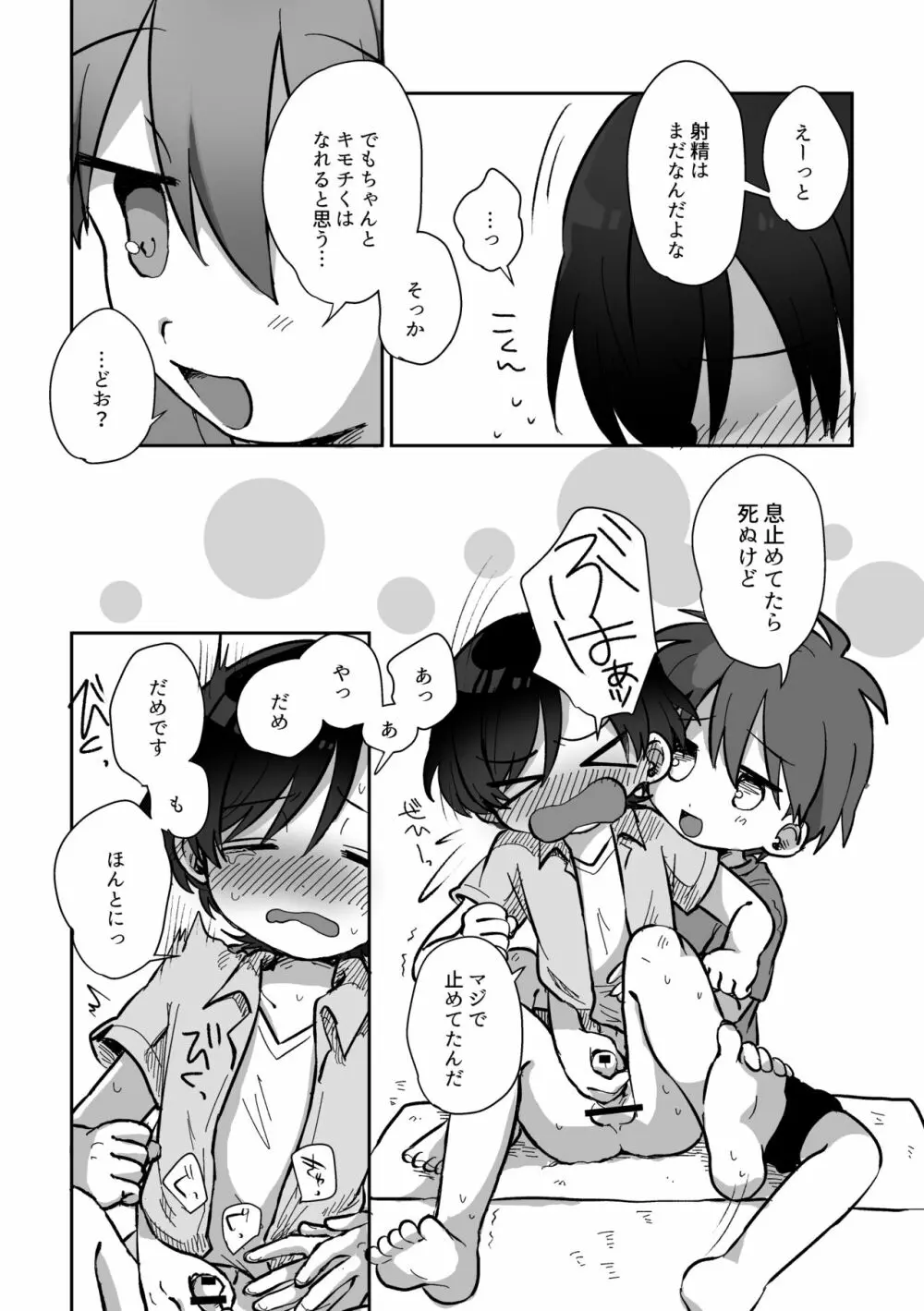 りゅーくんとこころくんシリーズ③ =夏休みの秘めごと編= Page.47