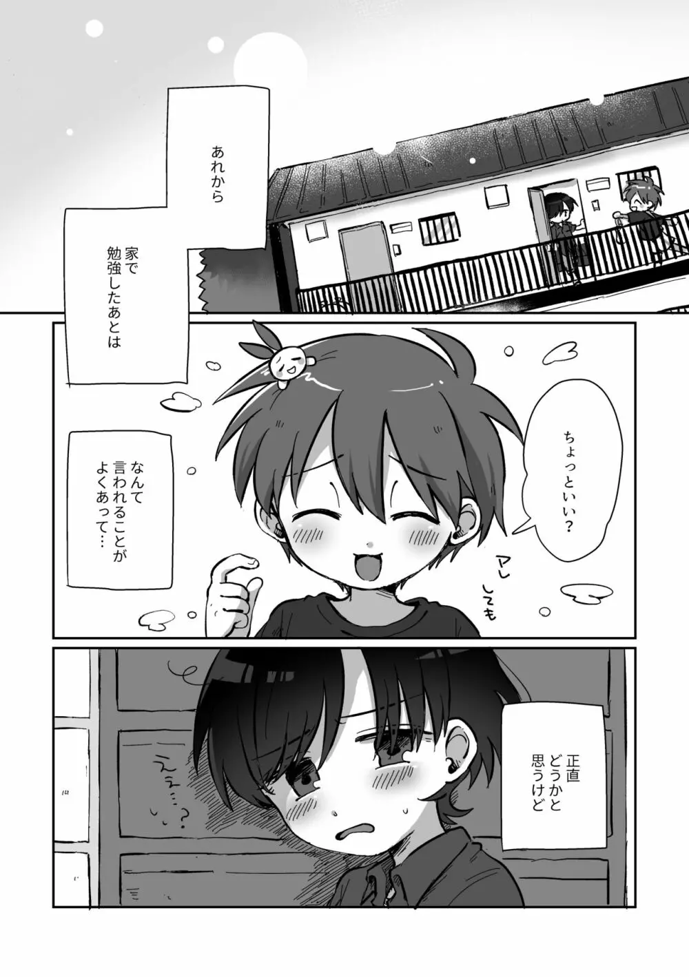 りゅーくんとこころくんシリーズ③ =夏休みの秘めごと編= Page.68