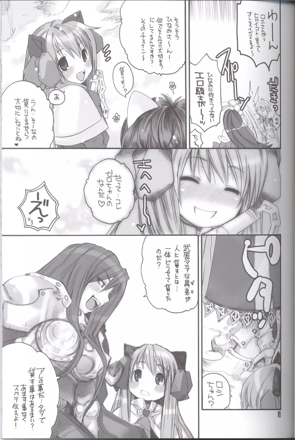 らぐなろく夜話 Level.4 Page.10