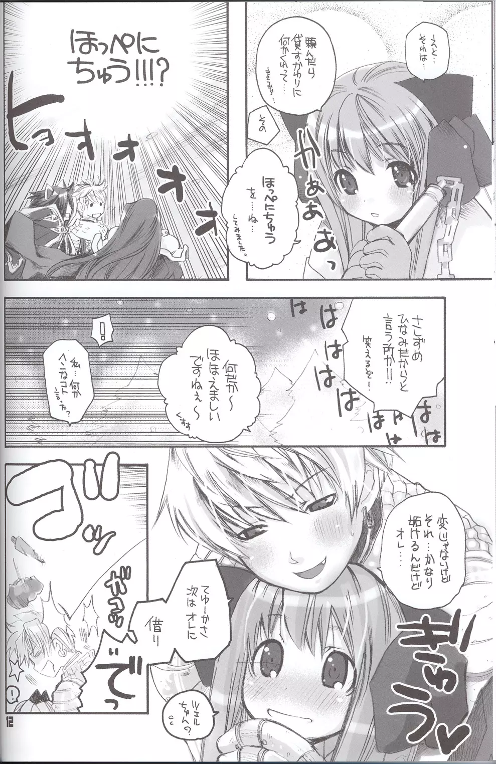 らぐなろく夜話 Level.4 Page.11