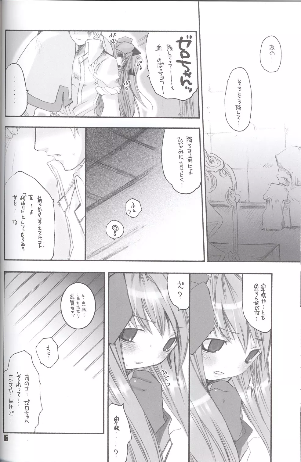 らぐなろく夜話 Level.4 Page.15