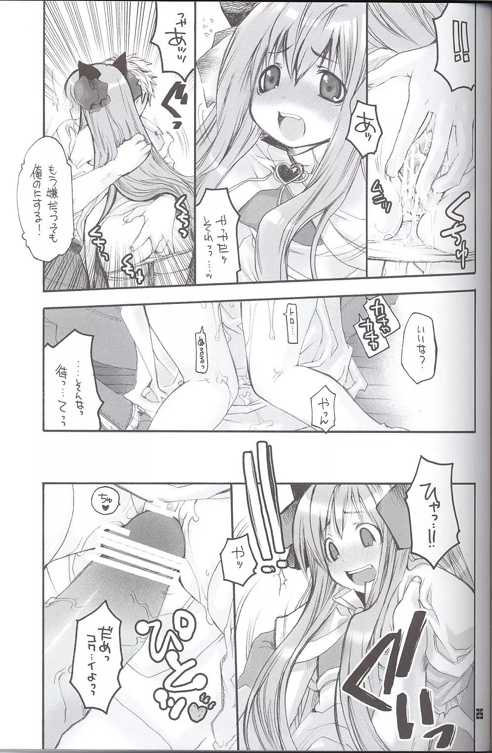 らぐなろく夜話 Level.4 Page.24