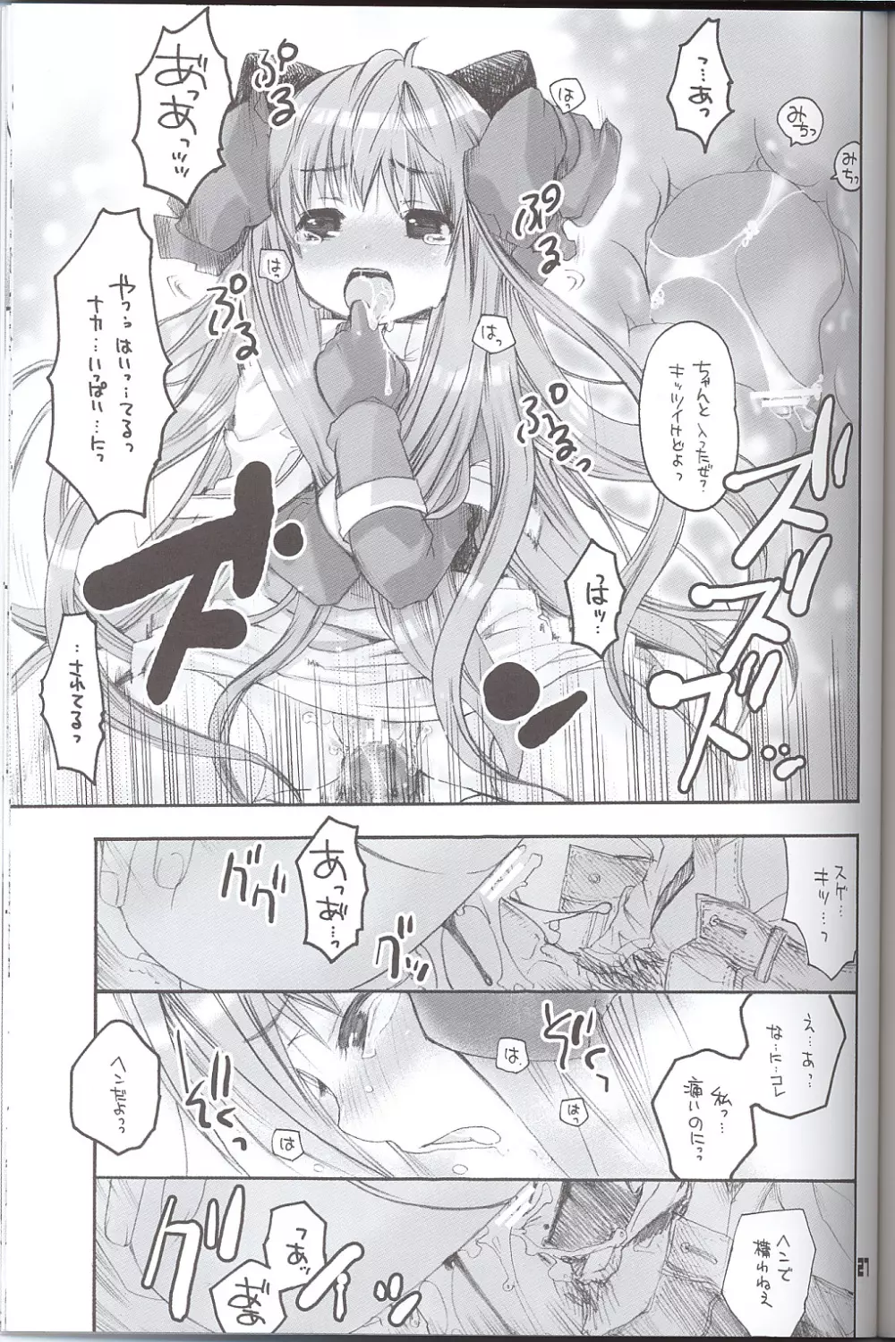 らぐなろく夜話 Level.4 Page.26