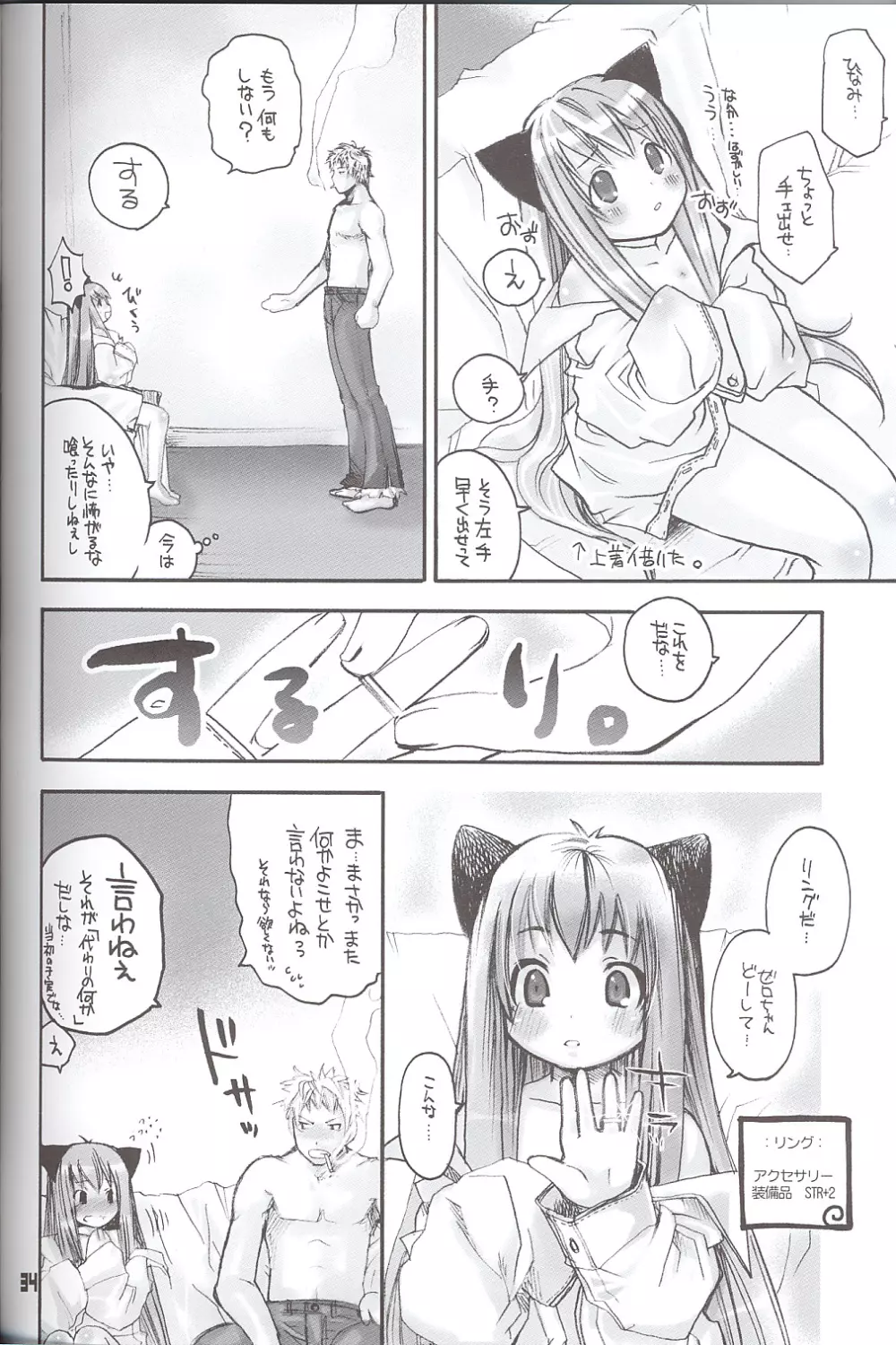 らぐなろく夜話 Level.4 Page.33