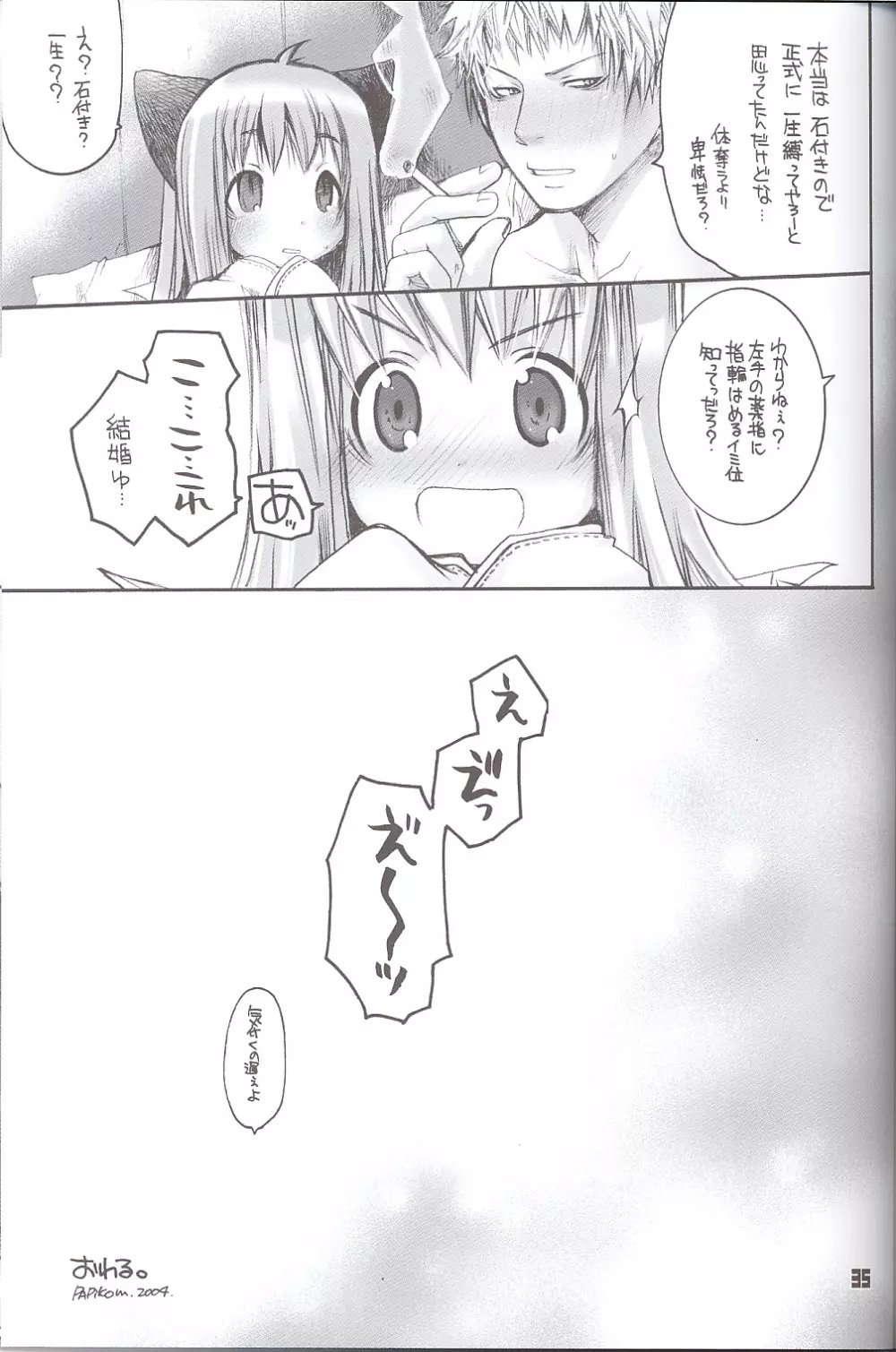 らぐなろく夜話 Level.4 Page.34